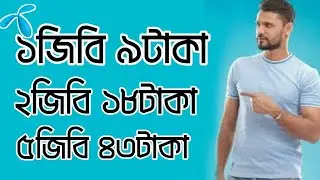 Gp Internet Offer 2020|Gp Best Internet Offer |Gp Low Price Internet Offer |Grameenphone Offer