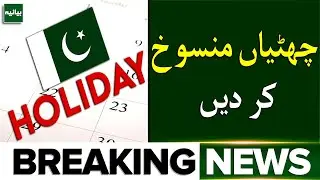 LESCO 27-Point Plan for Basant 2026 | No Holidays for Employees | Breaking News