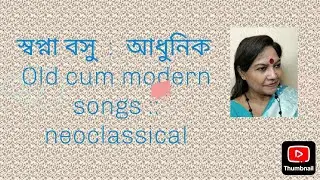 Swapna Basu : modern song &times;&times; Old cum modern songs :: neoclassical :: আঁকাবাঁকা পথে যদি
