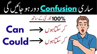 Can vs Could in English Grammar | Full Urdu Explanation | Modal Verbs Lesson