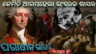 How India became a slave to the British | How did British Empire take over India