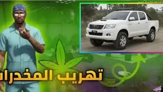 حياة واقعية:أصبحت أهرب مخدرات في لعبة سامب🔥Menor life roleplay 