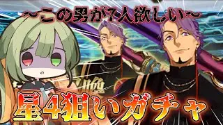 【FGO】星4沼確定？！ドゥリーヨダナを引くまで終われない配信【ビーマピックアップ召喚 】#ガチャ配信 #fgoガチャ #vtuber