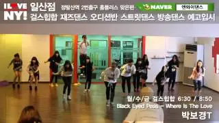 Black Eyed Peas - Where Is The Love cover choreography by NYDANCE