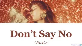 【日本語字幕/カナルビ/歌詞】Don&rsquo;t Say No -ソヒョン(서현)-