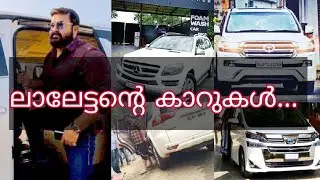 Mohanlal Car collection || Special video || 