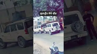 Gurpreet sekhon veer ❤️&zwj;🔥 #trending #punjabisong #newsong #viral  #gurpreetsekhon #automobile #pun