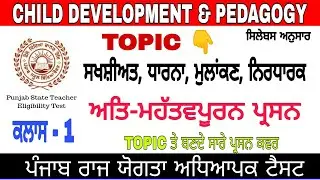 Pstet exam most important questions ! Theory of pstet exam, Pedagogy Personality concept question #1