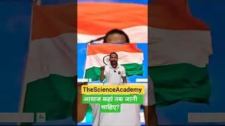 आवाज कहां तक जानी चाहिए | तुम जहां से घुसने की कोशिश करोगे | #shorts #आवाज कहां तक जानी चाहिए 🔥🔥🔥🔥🔥🔥