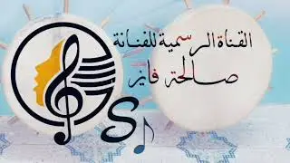 رزحـــٰه//طــال السفــر ياحبيبي اداء الفنانة/صالحة فايز/والفنانة نور الجنــوب.