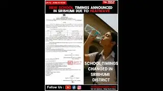 NEW SCHOOL TIMINGS ANNOUNCED IN SRIBHUMI DUE TO HEATWAVE #sribhumi #assamnews