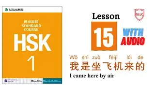 Hsk 1 Standard Course: Textbook & Audio | Lesson-15 |