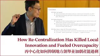 How Re-Centralization Has Killed Local Innovation and Fueled Overcapacity再中心化如何抑制地方創舉並加劇產能過剩