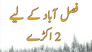 #zahidbukhari#prizebondtips#prizebond faslabad.40000.ke liye srif 2.Akre ful gharnte ke sath
