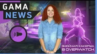 GamaNews. Игры &mdash; Call of Duty: Infinite Warfare; Titanfall 2; Overwatch
