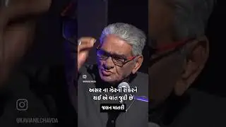 Jalan Matri #gujaratikavisammelan #shayari #bestgujaratishayari #poetry #gujaratigazal #gujarati