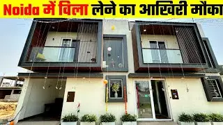 Luxury Duplex Villa in Noida | Limited Inventory 90% Loan | Affordable Villas in Delhi NCR