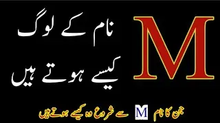 People Of M Name Latter | M Naam Wale Log Kese Hote Hain