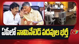 AP Nominated Posts: ఏపీలో 31 నామినేటెడ్ పోస్టులు భర్తీ | NTV Telugu