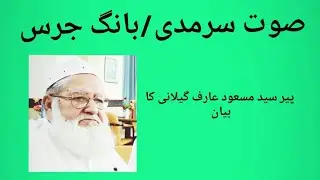 Sout e Sarmadi/Inner Voice/Bang e Jars by Syed Masood Arif Gillani