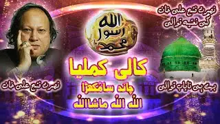 Kaali Kamalia Chand Sa Mukhra  Allah Allah Mashallah. Nusrat Fateh Ali Khan. Naat . Beautiful Naat.