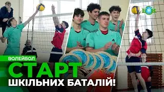 Хто найкращий? Волейбол! Учнівські баталії! Пліч-о-пліч: всеукраїнські шкільні ліги