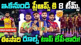 PKL 2025 New Rules in telugu😯🔥 | Pro Kabaddi New Rules | PKL Season 12 | Telugu Titans 