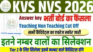 KVS NVS TGT PGT CUT OFF 2026 || KVS NVS CUT OFF MARKS 2026 || KVS NVS NON TEACHING CUT OFF#kvsnvs