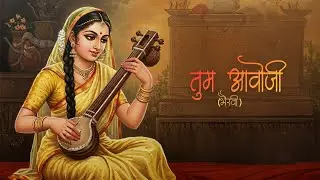 Tum Aavoji (Bhairavi) - Sanchaita Ghoshal, Meerabai | Krishna Songs