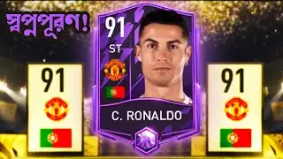 I FINALLY GOT MY DREAM PLAYER IN FIFA 22 MOBILE! - BENGALI GAMEPLAY VIDEO