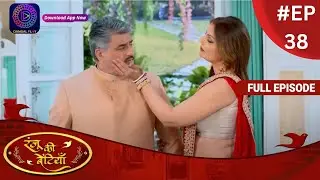 Ranju Ki Betiyaan | रंजू की बेटियाँ | Full Episode 38 | Dangal TV