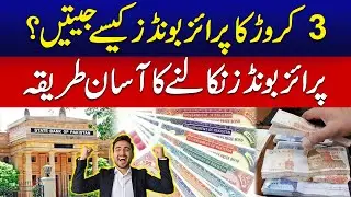 Prize Bond Secrets: How to Win the Big 30 Million Jackpot ? | Cotu 42
