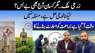 Smart Farming Is the Future - Why Are Pakistani Farmers Still Struggling? | Tech Talk