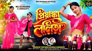 || Priyanka Lalita || #Shankar_Tantubai & Kanika karmakar || New Purulia Song 2026
