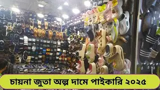 চায়না জুতা পাইকারি | Sneakers Price In Bangladesh 2025 | Sneakers Collection In Bd.| Shoes Price |