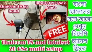 thaicom 78 ku band and intalset 20 68e c band multi setup || দুর্দান্ত একটা মাল্টি সেটাপ