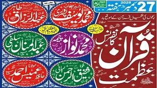 🔴 عظیم الشان عظمت قرآن کانفرنس براہ راست 🗓️27 دسمبر 2025 بروزہفتہ بعد نماز عشاء