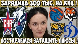 СКА - ЛАДА ПРОГНОЗ ШАНХАЙ - АМУР СТАВКА СОЧИ - ДИНАМО МОСКВА ПРОГНОЗ 07.01.2026 ОБЗОР МАТЧА И ГОЛЫ