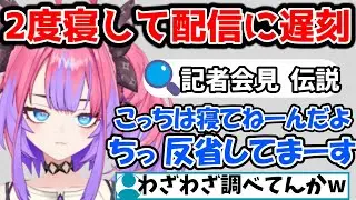 【ネタ】配信遅刻の謝罪で伝説の謝罪会見を調べて再現しようとするヴィヴィ+ホロぐらで棒読みじゃないと言われた話【綺々羅々ヴィヴィ/FLOW GLOW/ホロライブ】