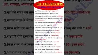 SSC CGL Exam Analysis 2025 | SSC CGL 22 September 3rd Shift Question |Today SSC CGL EXAM Analysis