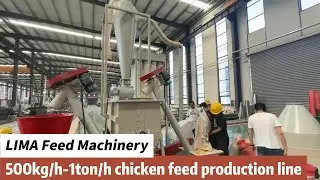 500kg/h-1ton/h chicken feed production line#feedmachinery #chickenfeed #machine