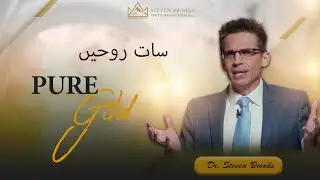Seven Spirits | سات روحیں |ُ Pure Gold S01 Ep.01 | Dr. Steven Brooks