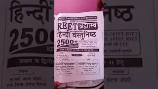Reet hindi book review