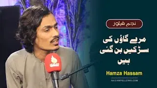 Hamza Hassam Shayari | حمزہ حسام شاعری | Najam Fellows | نجم فیلوز | Urdu Poetry | اردو شاعری