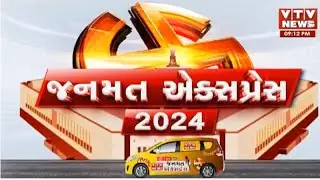 Janmat Express 2024: સુરતીઓની વચ્ચે જનમત એક્સપ્રેસ, મિની સૌરાષ્ટ્ર તરીકે ઓળખાય છે સુરત