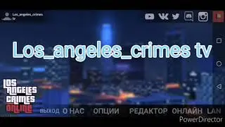 Учимся использовать команды в LAC onlie 