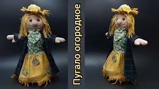 Scarecrow garden with his own hands / Пугало огородное поделка #diy #diygarden #diywithyourhands