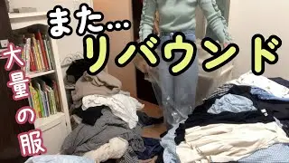 【クローゼット断捨離】1年で元通り...収納失敗💔大量の服を全出し片付けしまくる💪ユニクロ購入品紹介,入園式セレモニー服