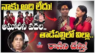 LIVE: Aghori - B Tech Student Sri Varshini and Sri Varshini Family Members Face to Face | ZEE News