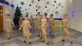 Танец 